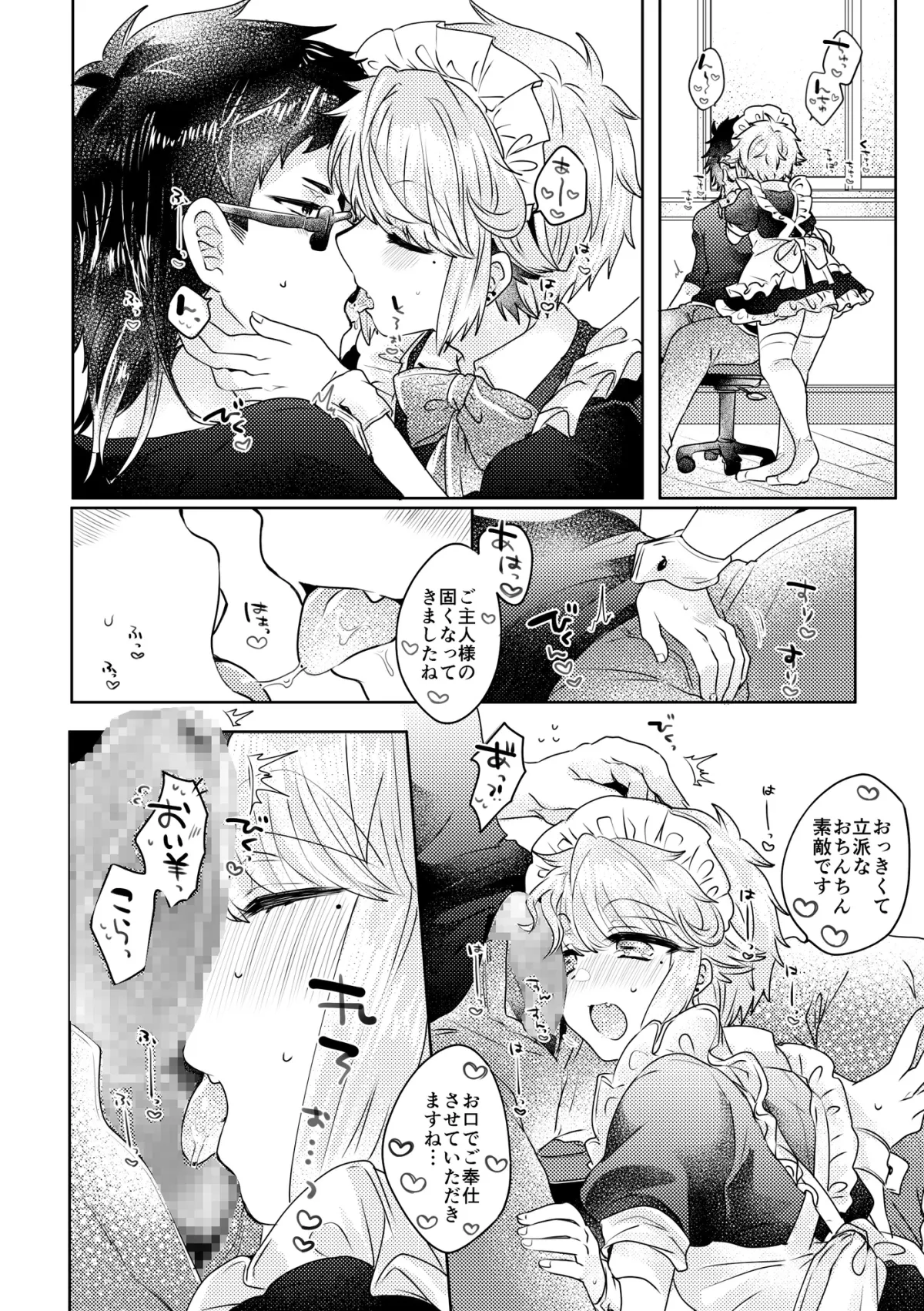 恋人はメイド様