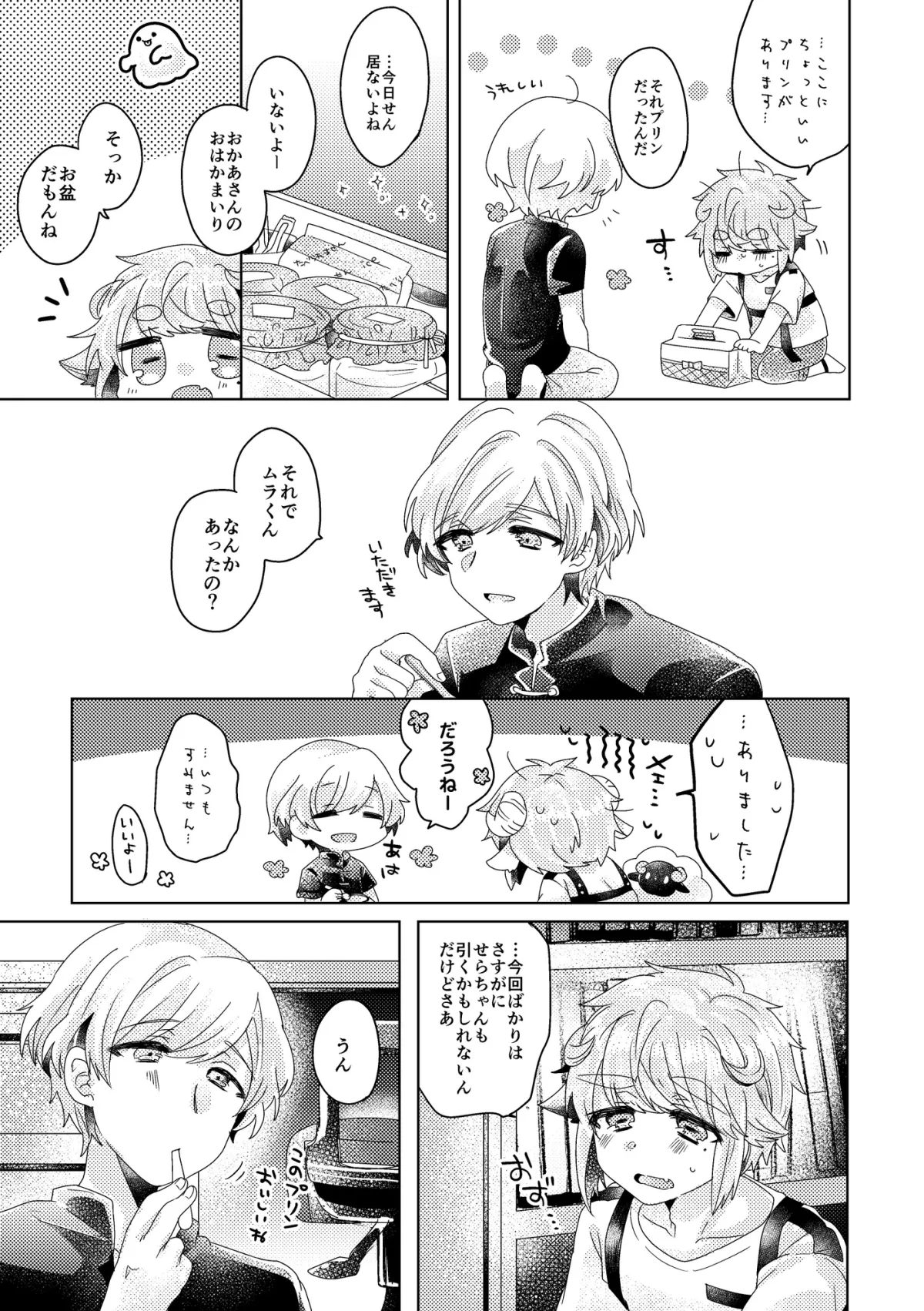 僕らが大人になるまでに 02