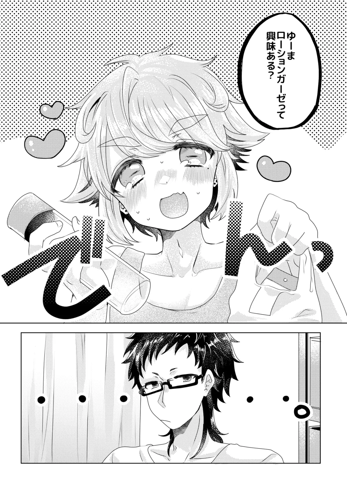 ばーさすろーしょんがーぜ