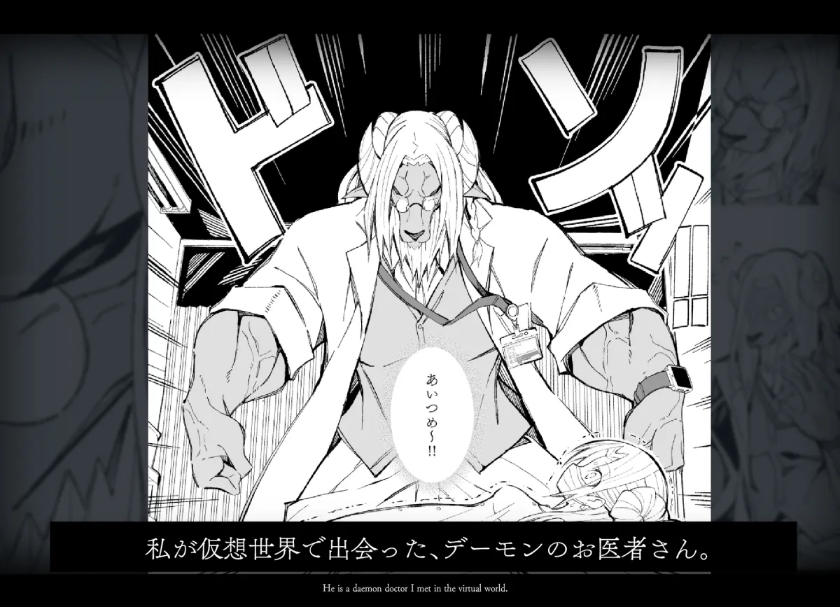 デーモンとOL デーモンとOL