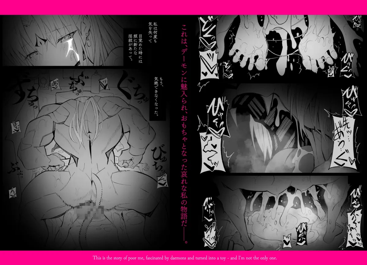 デーモンとOL デーモンとOL