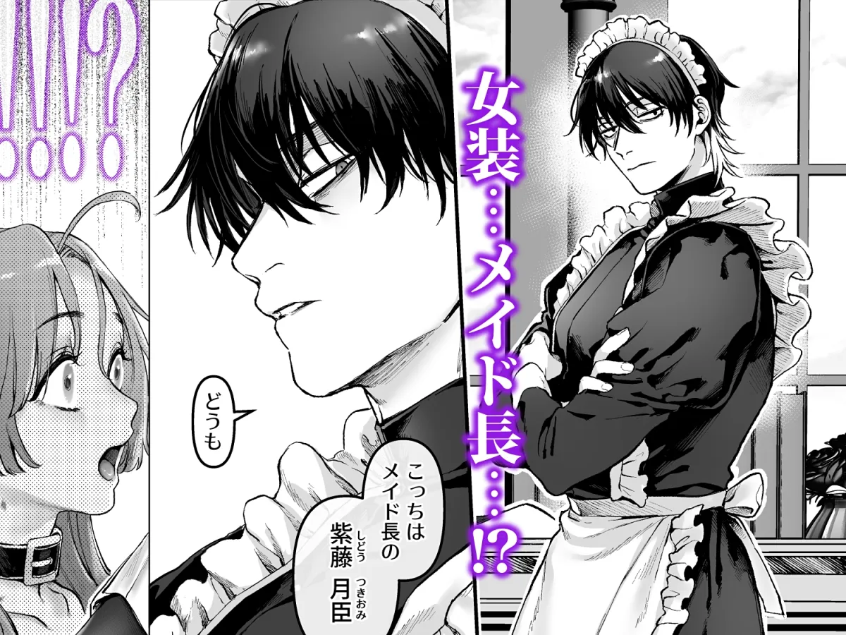 潜入!崖っぷちスパイの借金返済RTA~女装メイドと鬼上司~ 潜入!崖っぷちスパイの借金返済RTA~女装メイドと鬼上司~