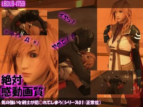 【△500】気の強い女剣士が犯されてしまう（シリーズ8本・全部入り総集編パック）