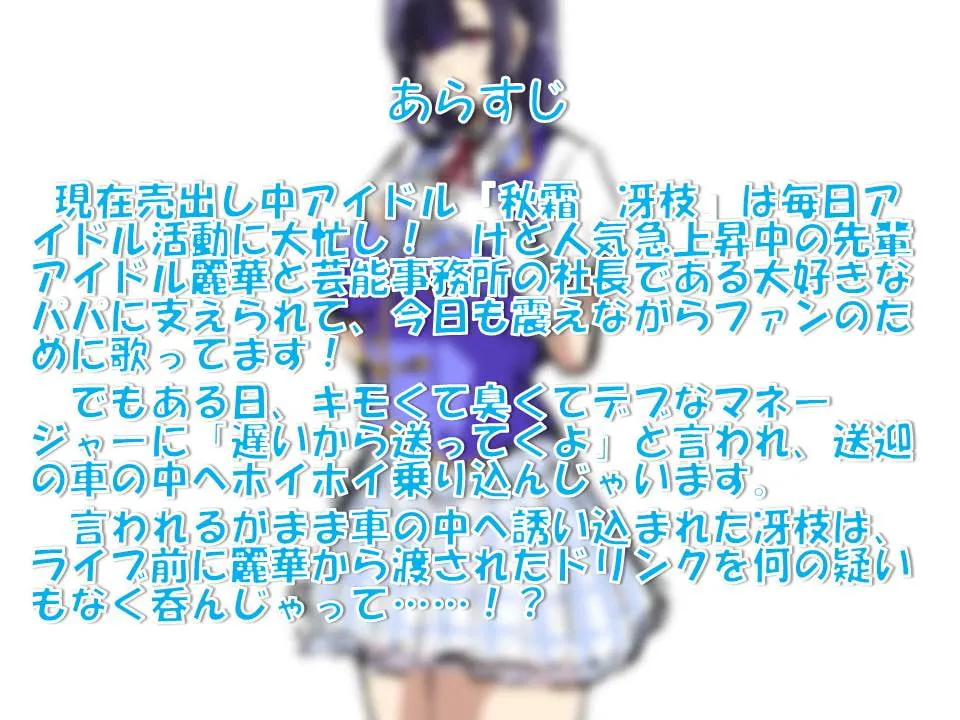 メス☆ドルS!～小動物系新人アイドル露出家畜奴隷調教～