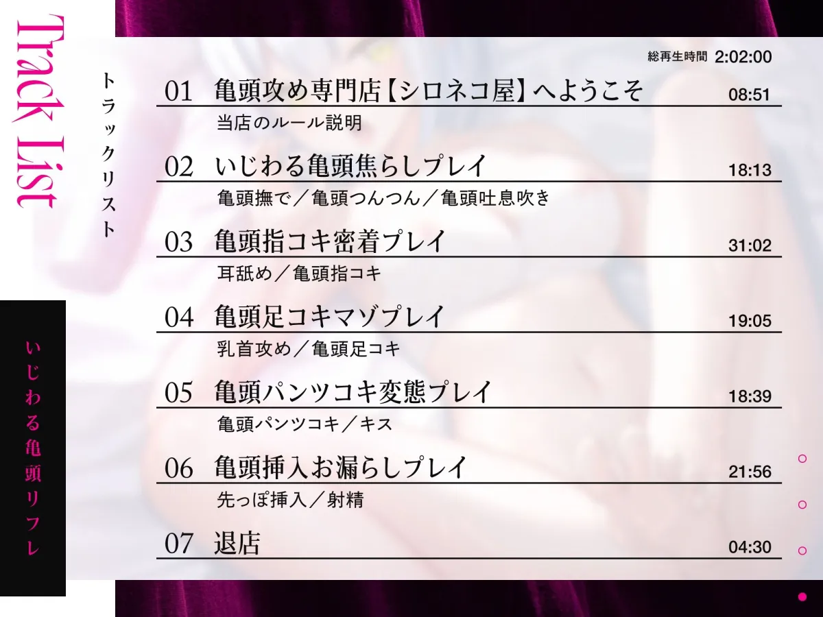 いじわる亀頭リフレ