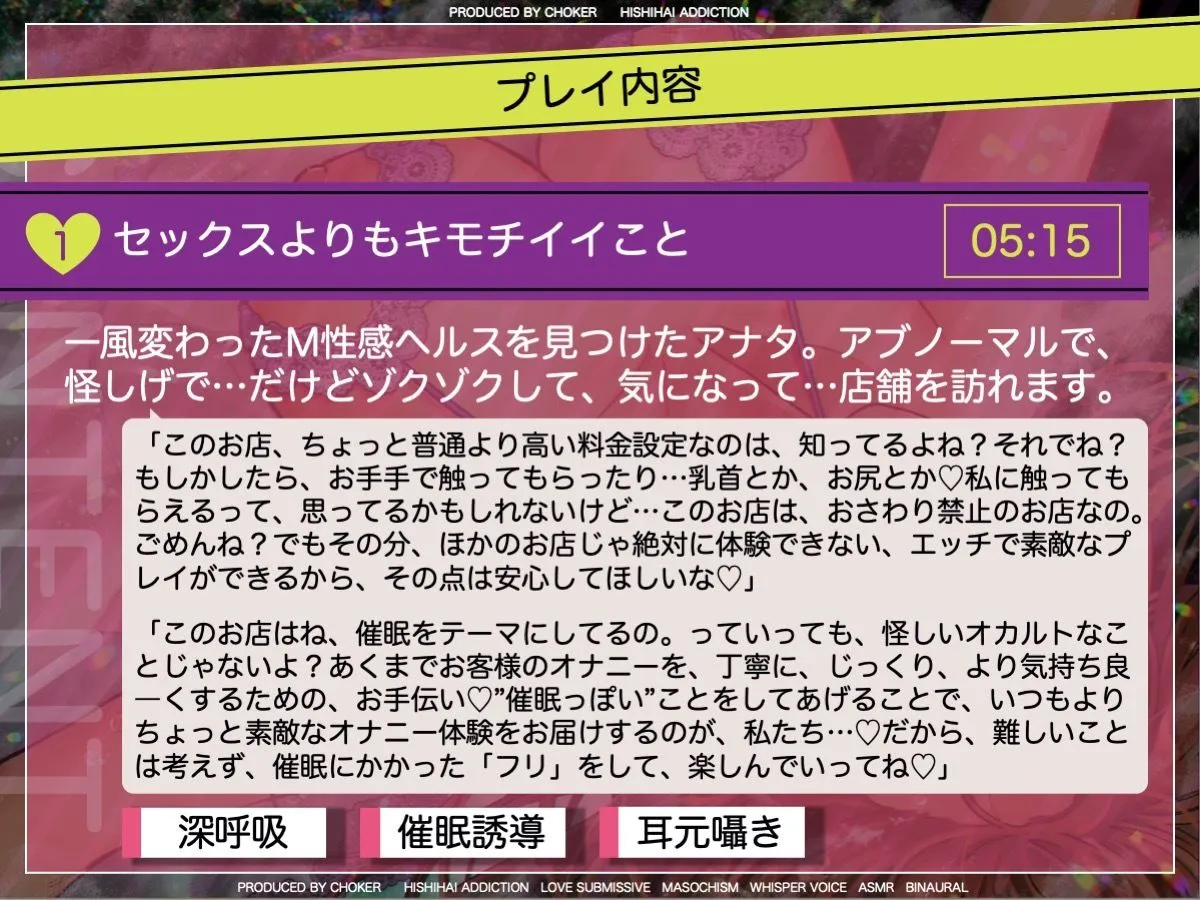 催眠っぽいの好き〜M性感ヘルスの裏オプション〜