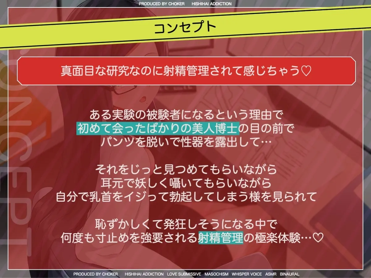 草食男子の肉食化計画!〜射精管理でオトコを強くする研究〜