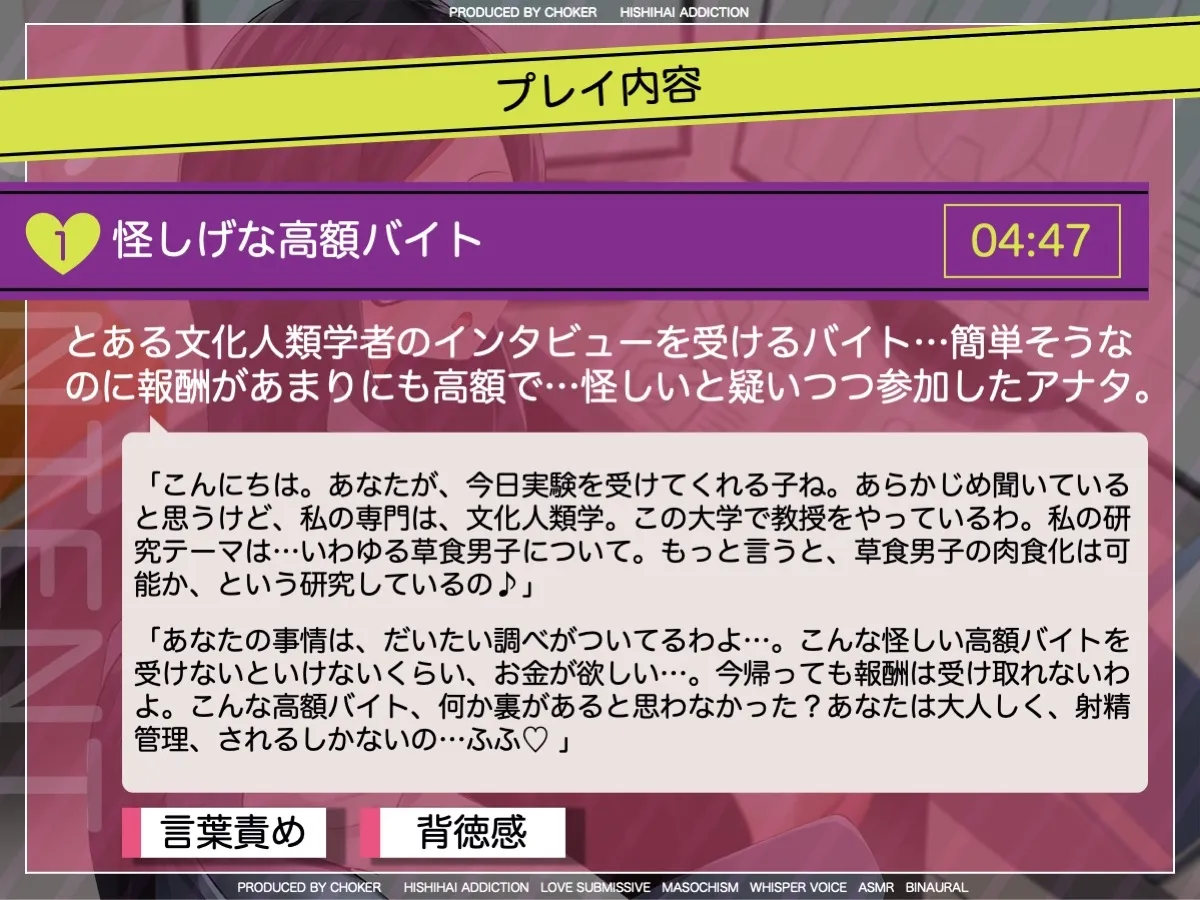 草食男子の肉食化計画!〜射精管理でオトコを強くする研究〜