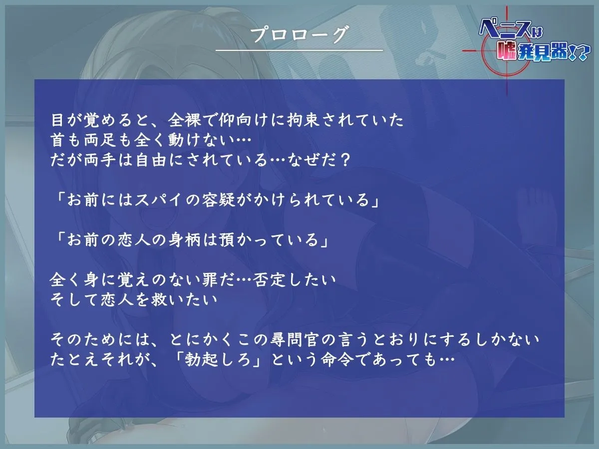 ペニスは嘘発見器！？射精我慢でスパイ容疑を晴らせ