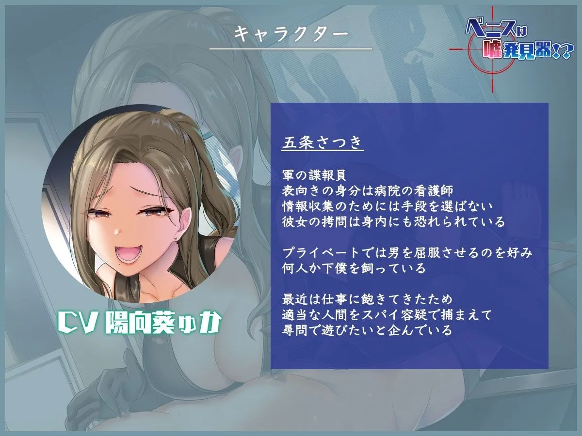 ペニスは嘘発見器！？射精我慢でスパイ容疑を晴らせ