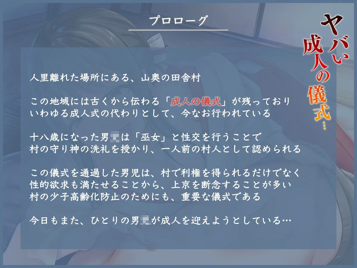 ヤバい成人の儀式…集落に伝わる風習を悪用し、男を虜にする巫女
