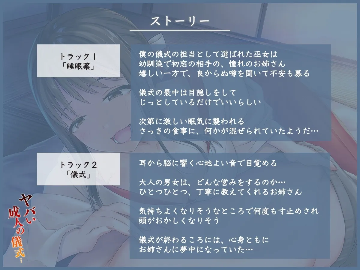 ヤバい成人の儀式…集落に伝わる風習を悪用し、男を虜にする巫女