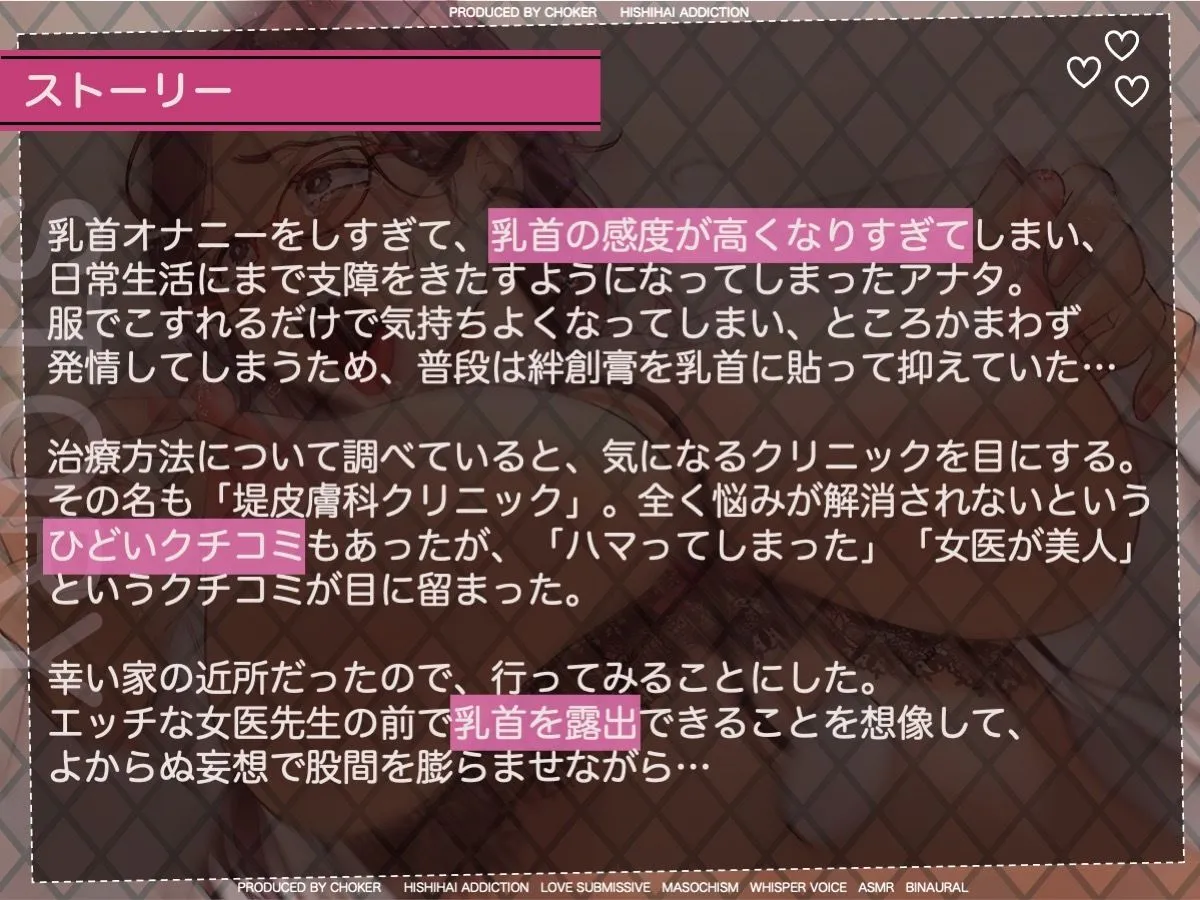 女医が教える 本当に気持ちのいい乳首責め〜乳首を執拗に触診される猥褻クリニック〜