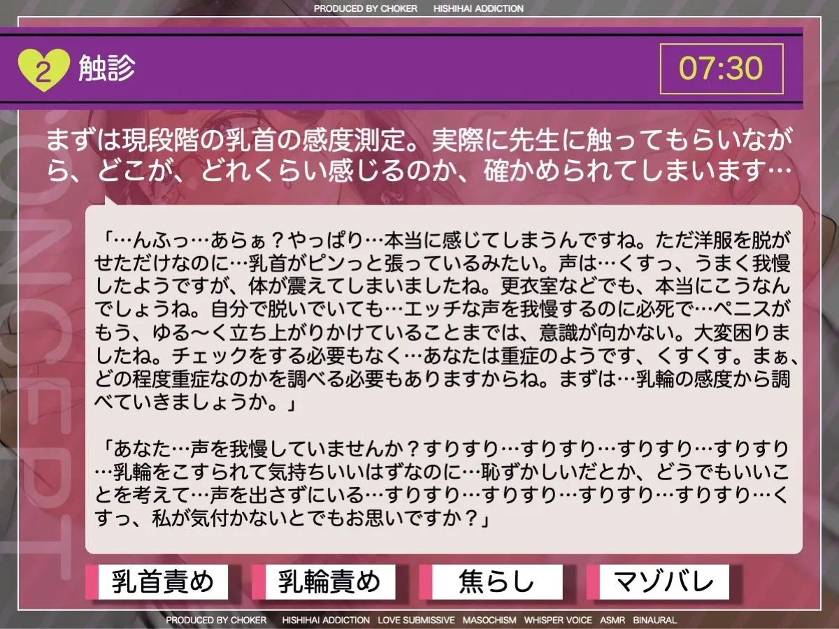 女医が教える 本当に気持ちのいい乳首責め〜乳首を執拗に触診される猥褻クリニック〜