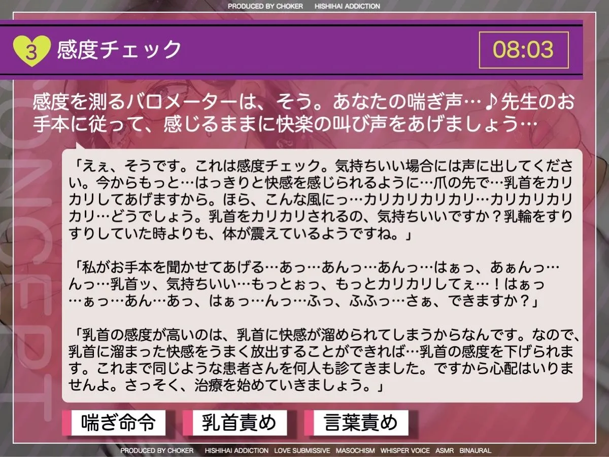 女医が教える 本当に気持ちのいい乳首責め〜乳首を執拗に触診される猥褻クリニック〜