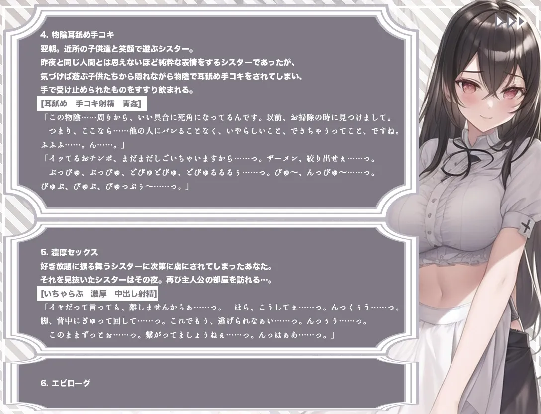 【清楚ビッチ/逆レイプ】手厚いおもてなしをしてくれた清廉なシスターが実は淫乱だと発覚した上に、媚薬で身体の自由を奪ってきた件【バイノーラル/ku100収録】