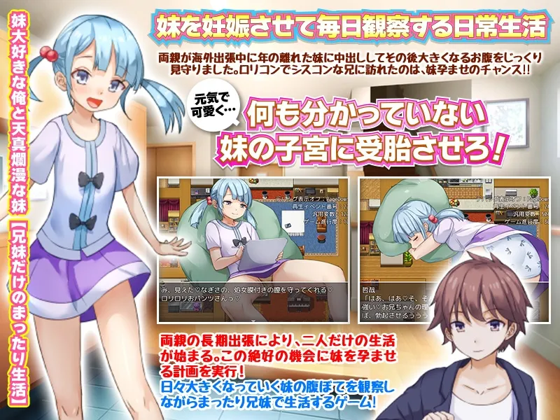 妹に中出し。その後の腹ぼて家庭内観察