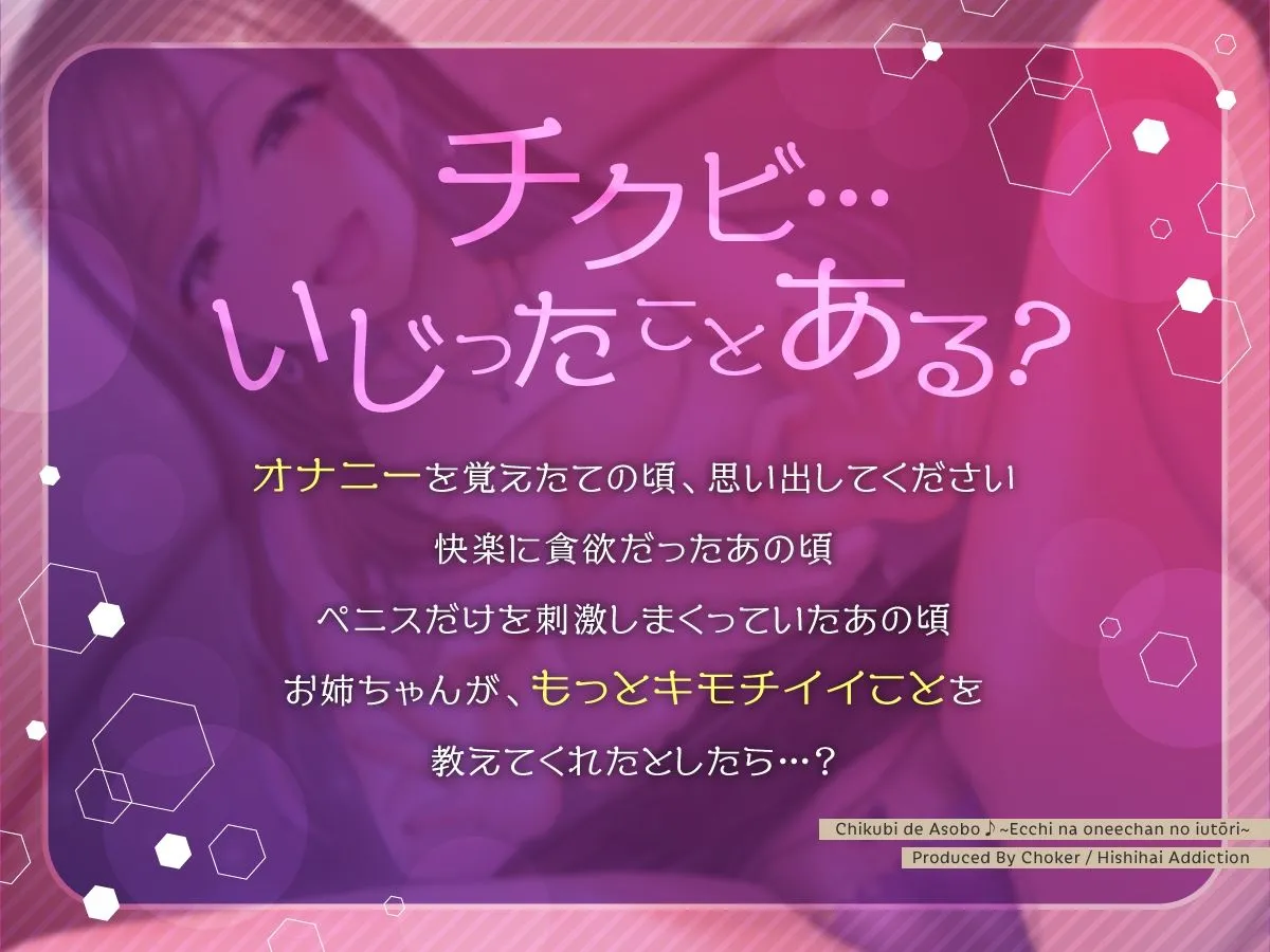 乳首であそぼ♪〜エッチなお姉ちゃんの言うとおり〜