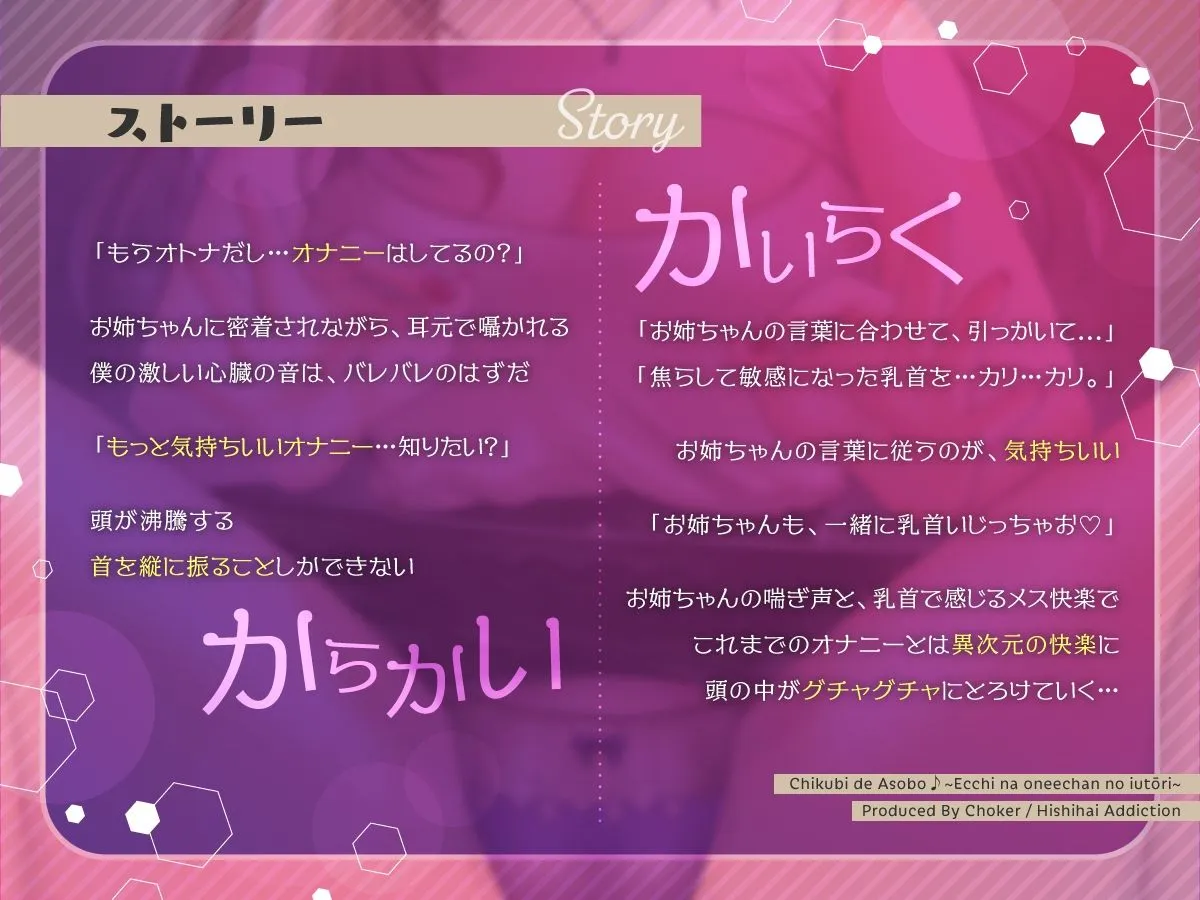 乳首であそぼ♪〜エッチなお姉ちゃんの言うとおり〜