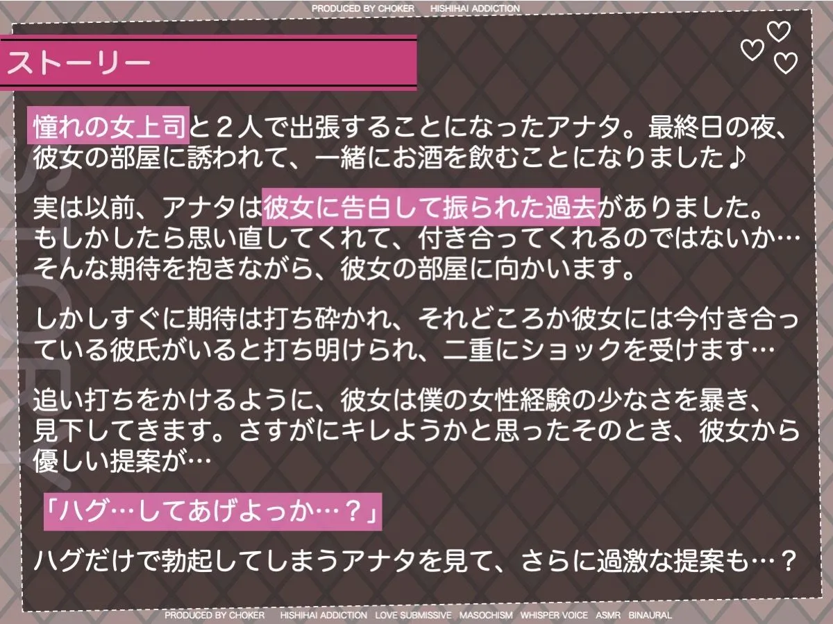 【BSS】カレとワタシの最高のセックス♪〜片思いの女上司に耳元で囁かれて、フラれた僕は未練汁タラタラ〜