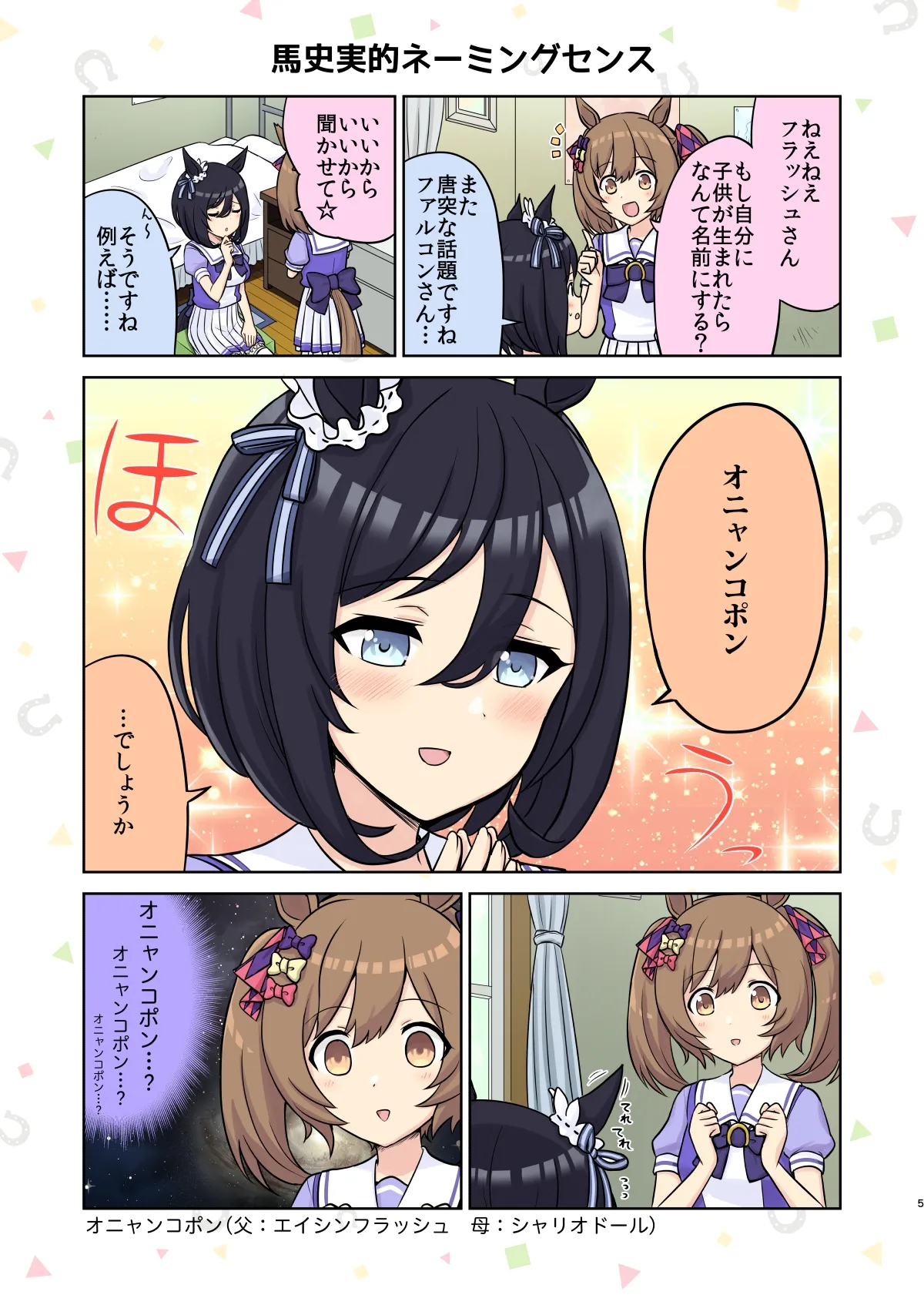 【ウマ娘】ウマとめ本!