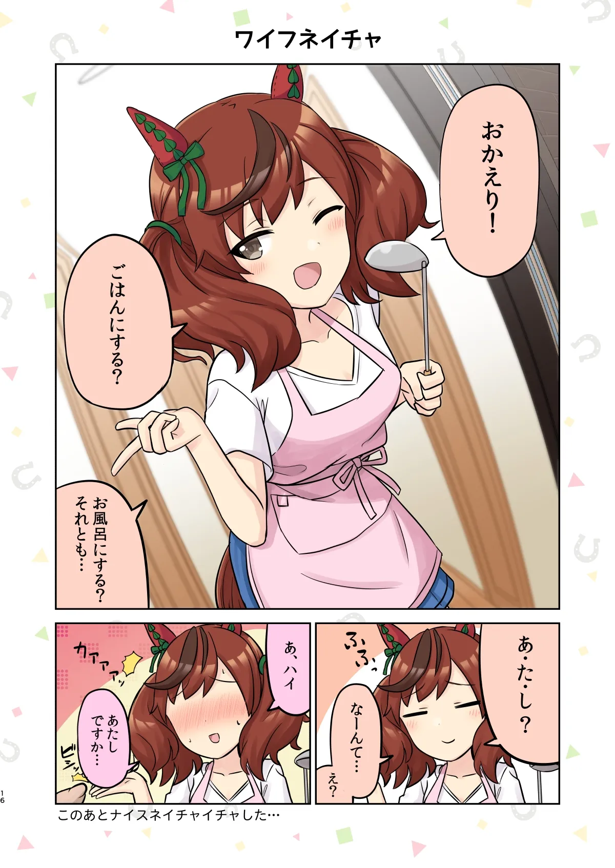 【ウマ娘】ウマとめ本!