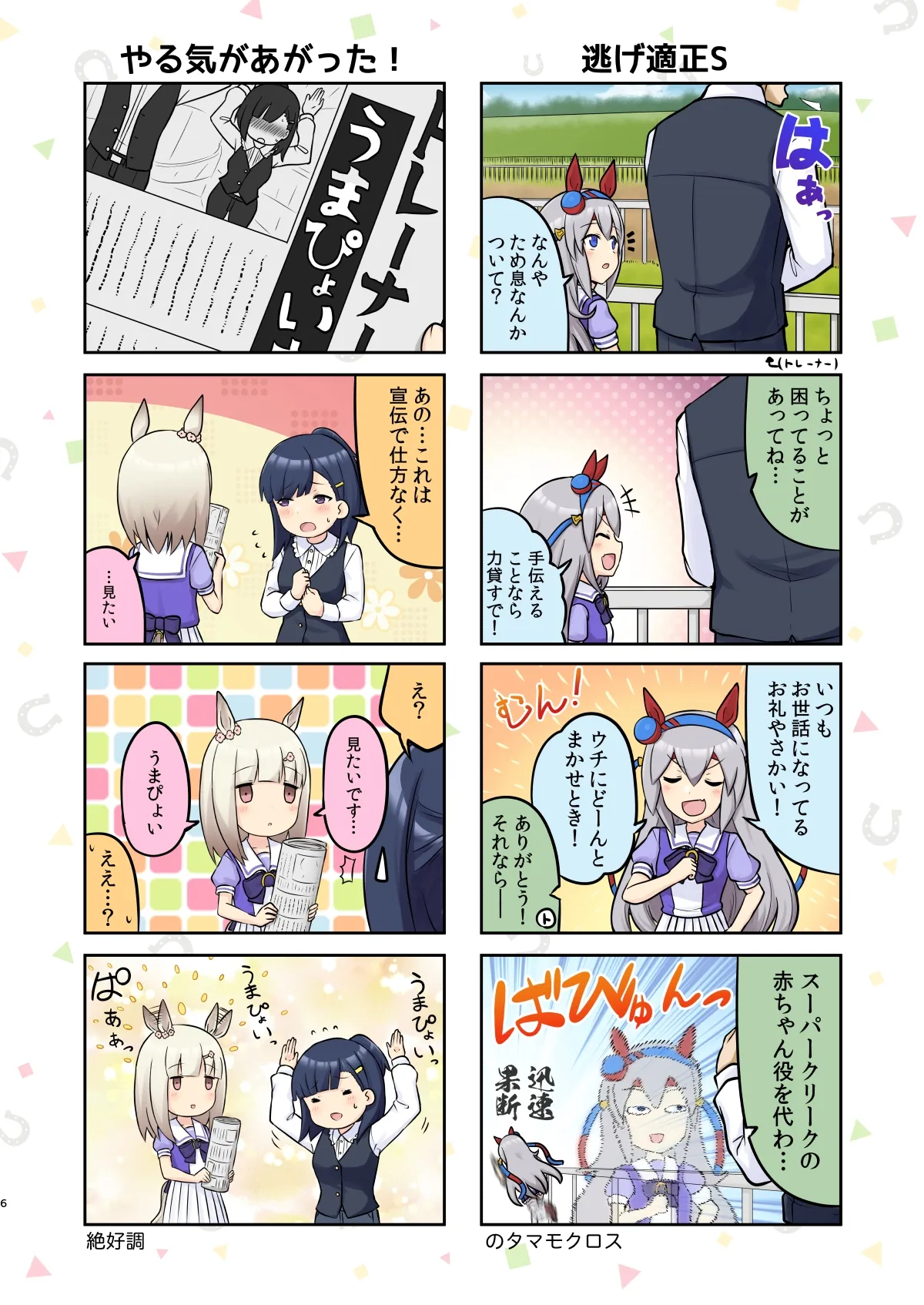 【ウマ娘】ウマとめ本!