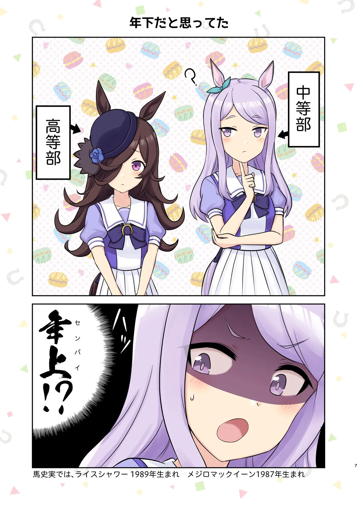 【ウマ娘】ウマとめ本!