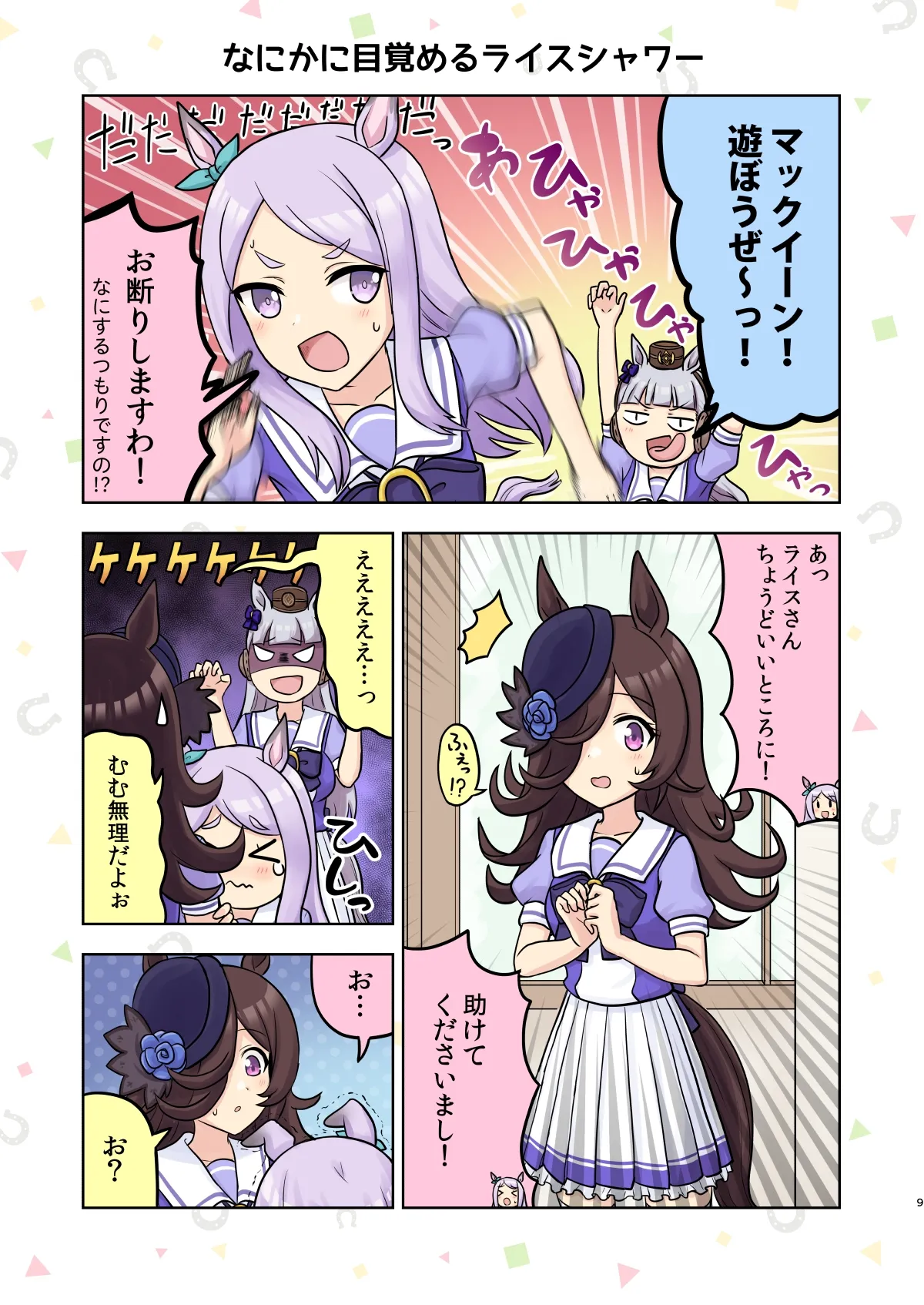 【ウマ娘】ウマとめ本!