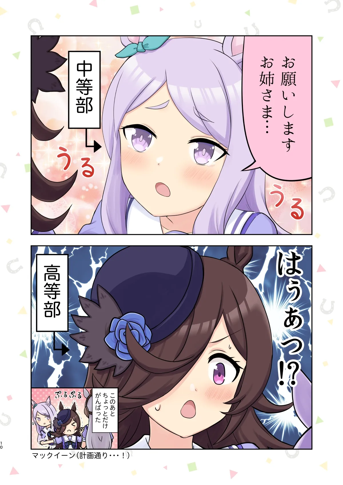 【ウマ娘】ウマとめ本!