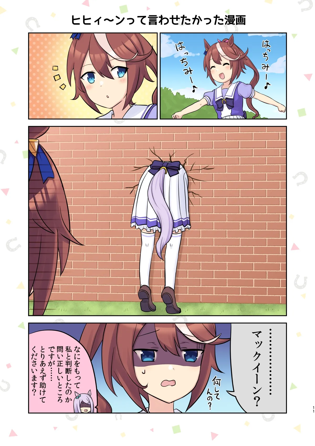 【ウマ娘】ウマとめ本!