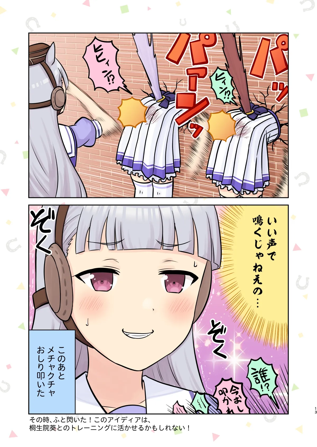 【ウマ娘】ウマとめ本!