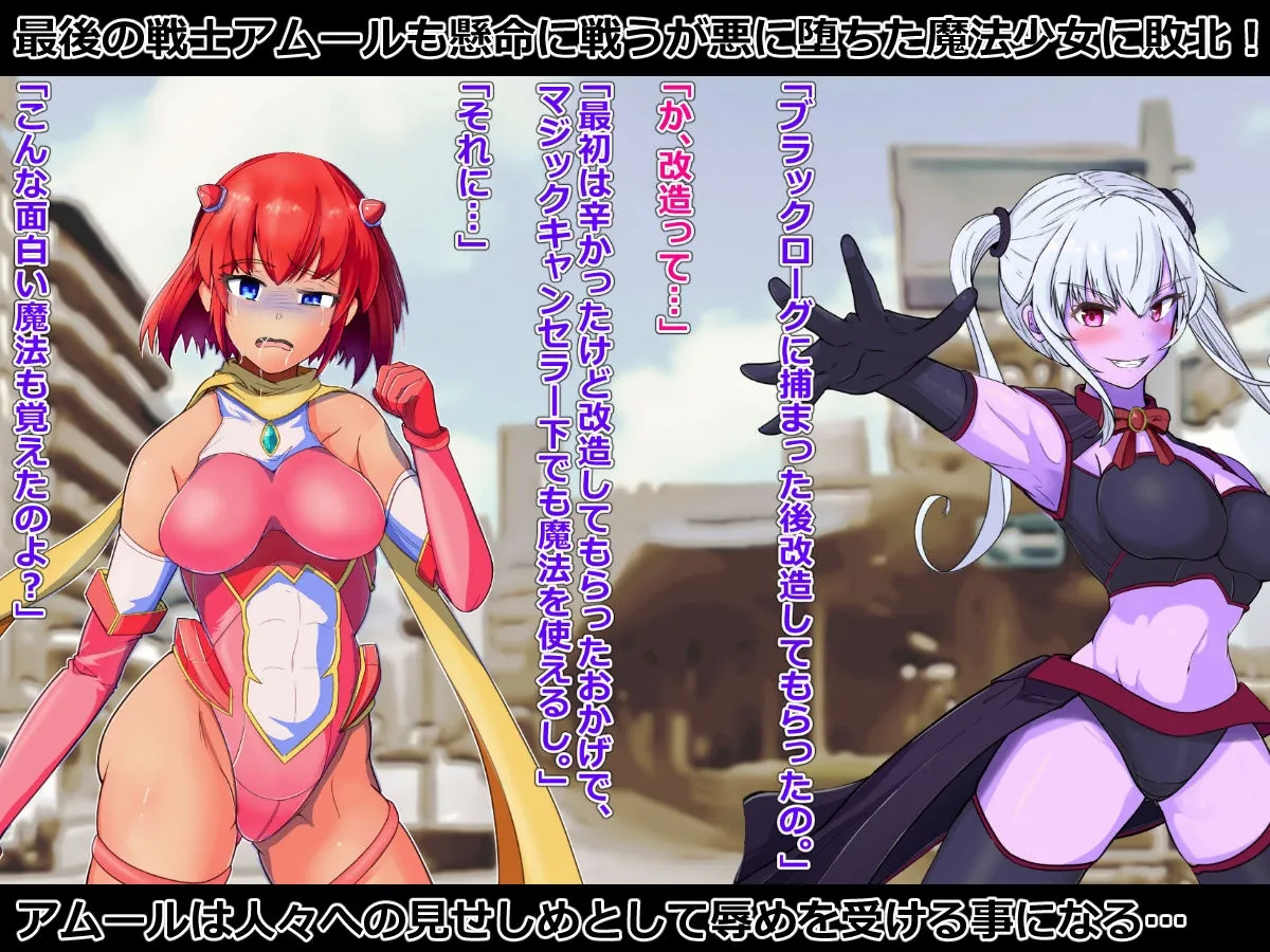 敗北ヒロインの壊し方 敗北ヒロインの壊し方