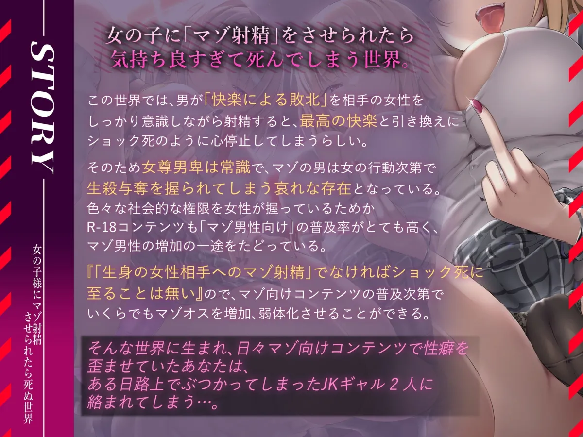 女の子様にマゾ射精させられたら死ぬ世界~極悪ドスケベギャル2人組のキーワード加速型強制マゾオナニーサポート~ 女の子様にマゾ射精させられたら死ぬ世界~極悪ドスケベギャル2人組のキーワード加速型強制マゾオナニーサポート~