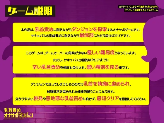 乳首責めオナサポダンジョン