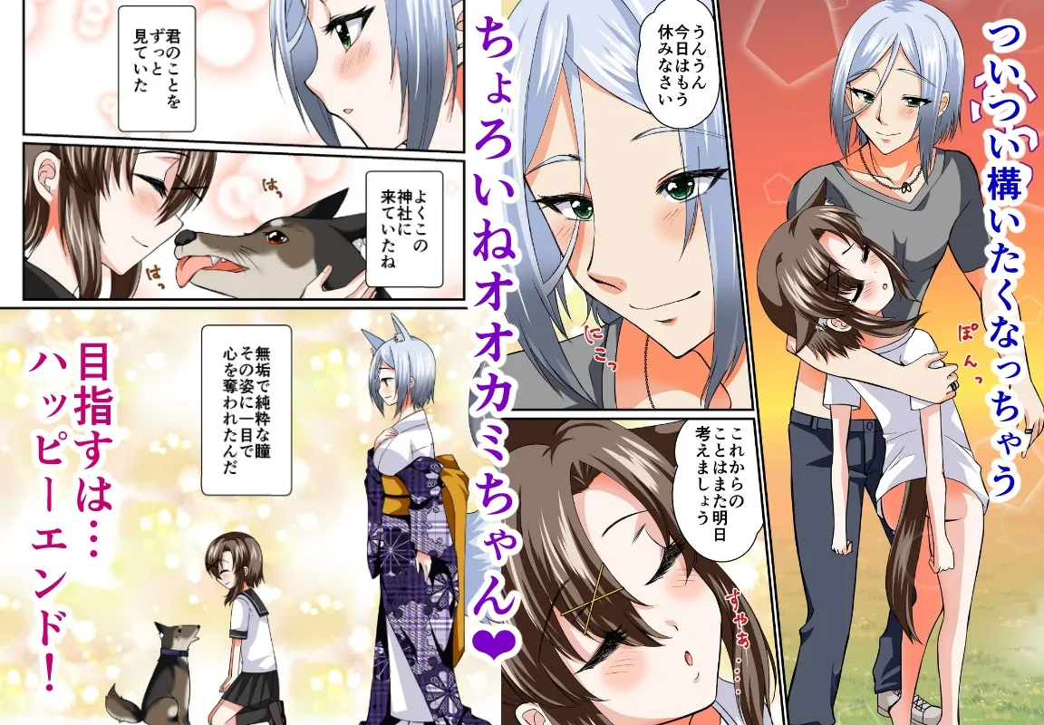 ちょろいねオオカミちゃん1