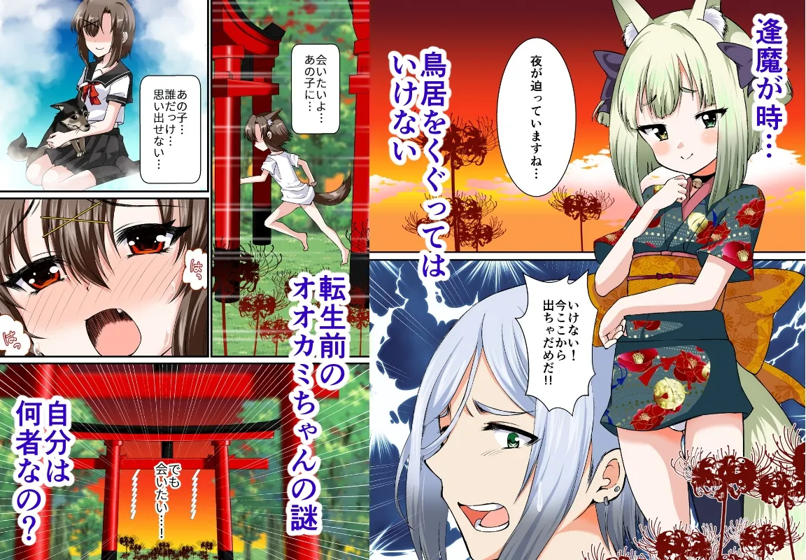 ちょろいねオオカミちゃん1