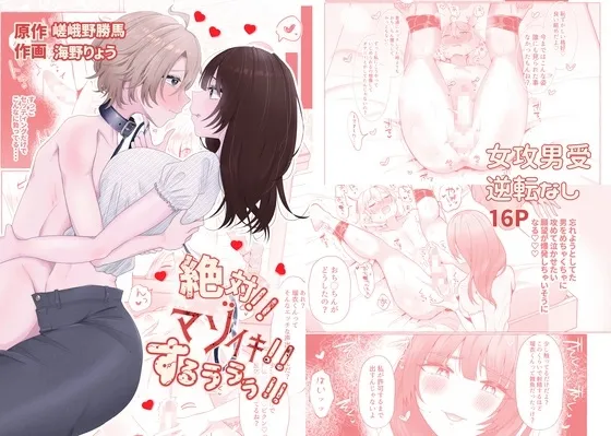 絶対!!マゾイキ!!するううう!!