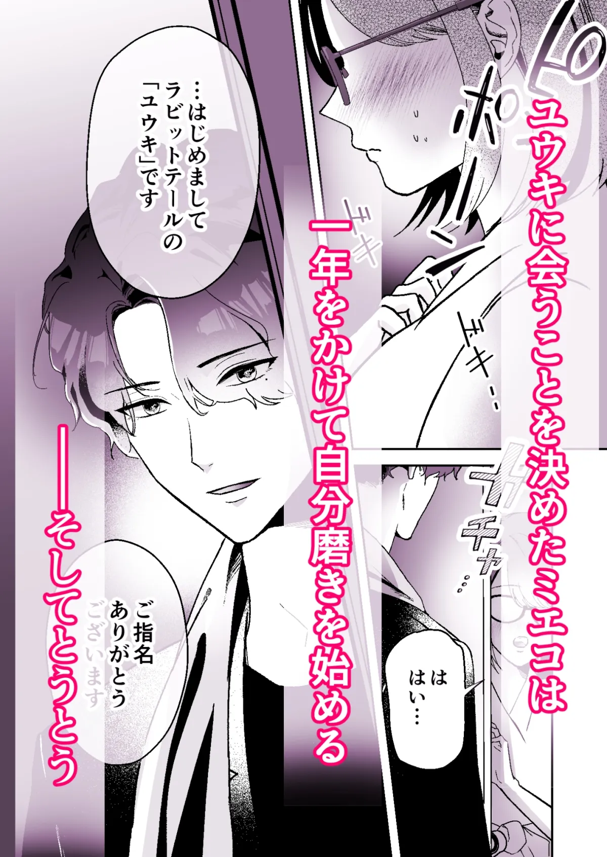 純愛セラピー~イケメン風俗セラピストに激しく恋してエッチして!?みました~ 純愛セラピー~イケメン風俗セラピストに激しく恋してエッチして!?みました~