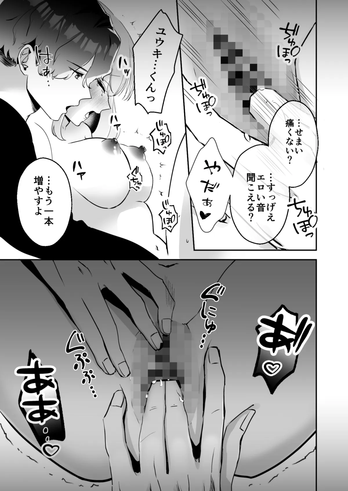 純愛セラピー~イケメン風俗セラピストに激しく恋してエッチして!?みました~ 純愛セラピー~イケメン風俗セラピストに激しく恋してエッチして!?みました~