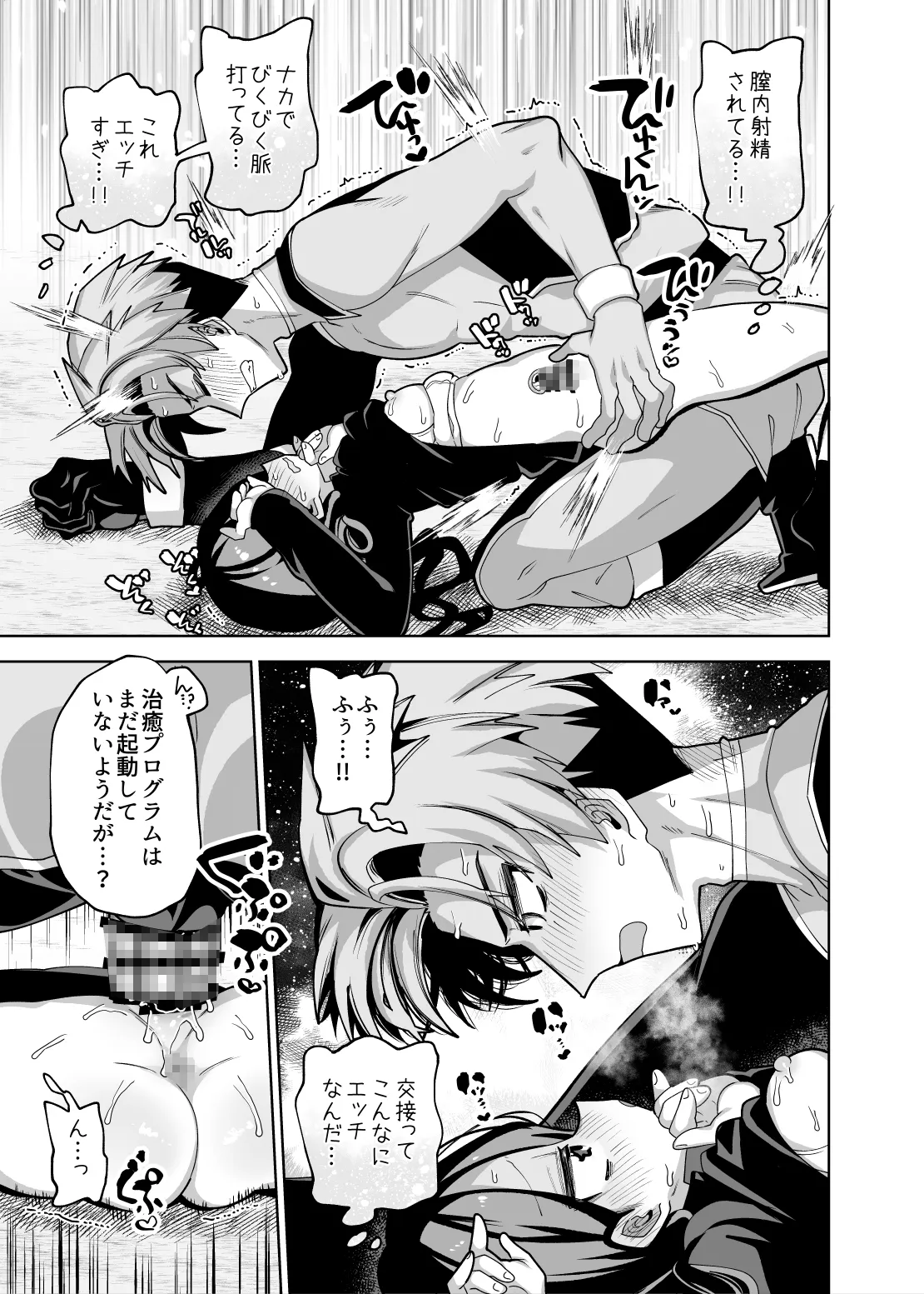 死にかけだった変身ヒーローくん救命えっち