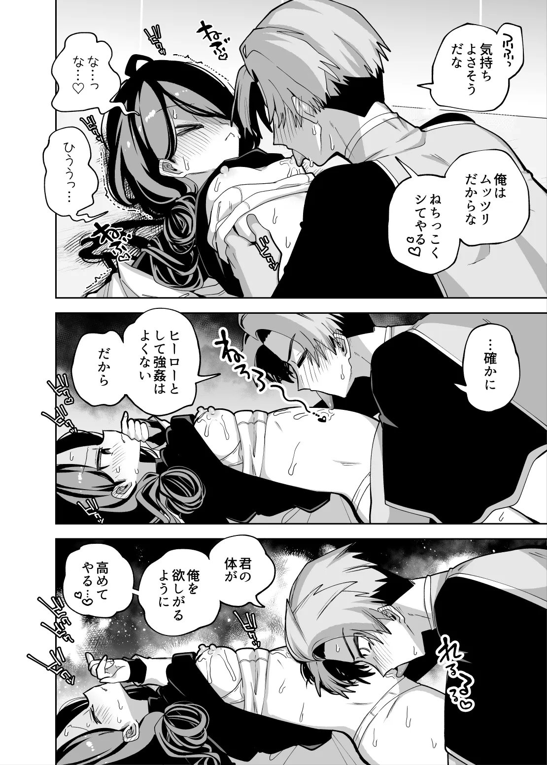 死にかけだった変身ヒーローくん救命えっち