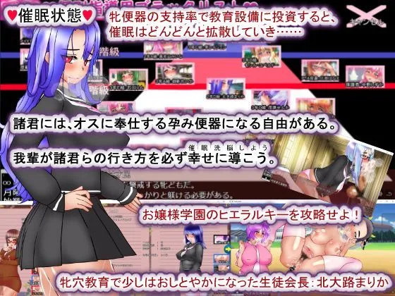 【Android版】聖マタニティ学園・催眠教育30日・種付け主任の孕み便器育成教室