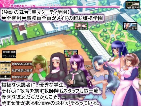 【Android版】聖マタニティ学園・催眠教育30日・種付け主任の孕み便器育成教室