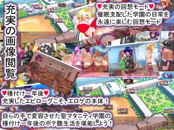 【Android版】聖マタニティ学園・催眠教育30日・種付け主任の孕み便器育成教室