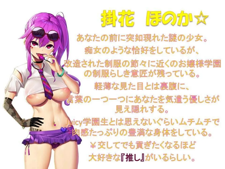 純情花憐魔法少女スウィートローズ外伝〜出会って5分で即ホテル！ 初対面おじさんと推し事juicy￥交！〜