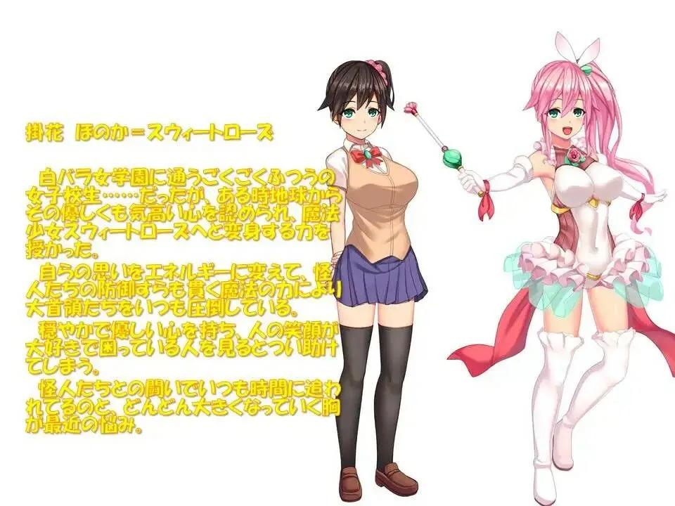 純情花憐魔法少女スウィートローズ〜え、ウソウソ！ 洗脳改造で悪に屈服！？ 愛しの大首領様へ牝媚接待！〜