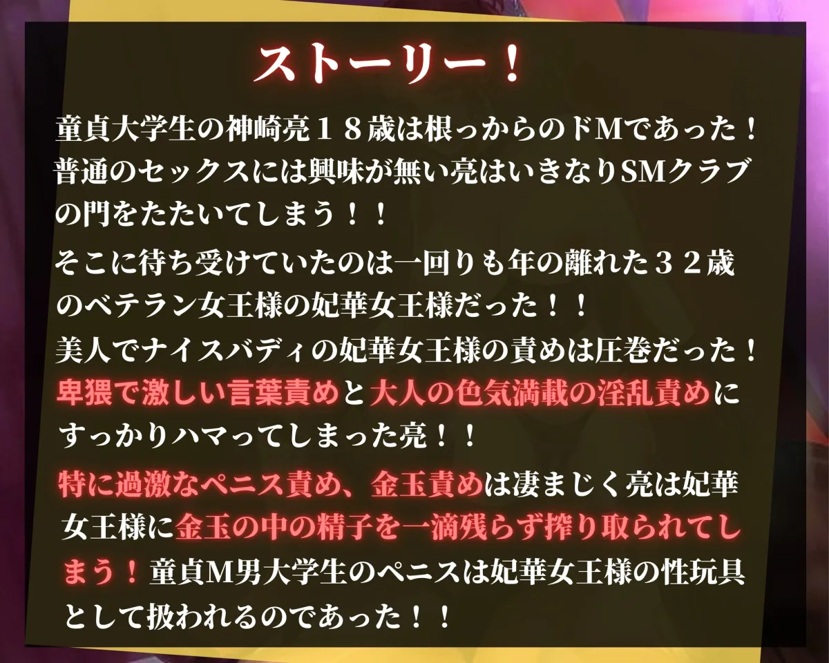 妃華女王様の童貞M男バイオレンス調教!! 妃華女王様の童貞M男バイオレンス調教!!