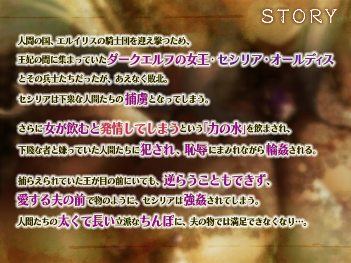 【KU100】【オホ声特化】ダークエルフの王妃は汚おちんぽ快楽NTRで下品にだらしなく堕ちる ~低音アクメと舌出し喘ぎを響かせて~ 【KU100】【オホ声特化】ダークエルフの王妃は汚おちんぽ快楽NTRで下品にだらしなく堕ちる ~低音アクメと舌出し喘ぎを響かせて~