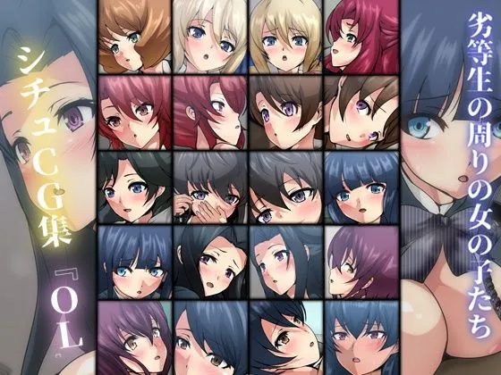 【魔法科高校の劣等生】劣等生の周りの女の子たち シチュCG集『OL』